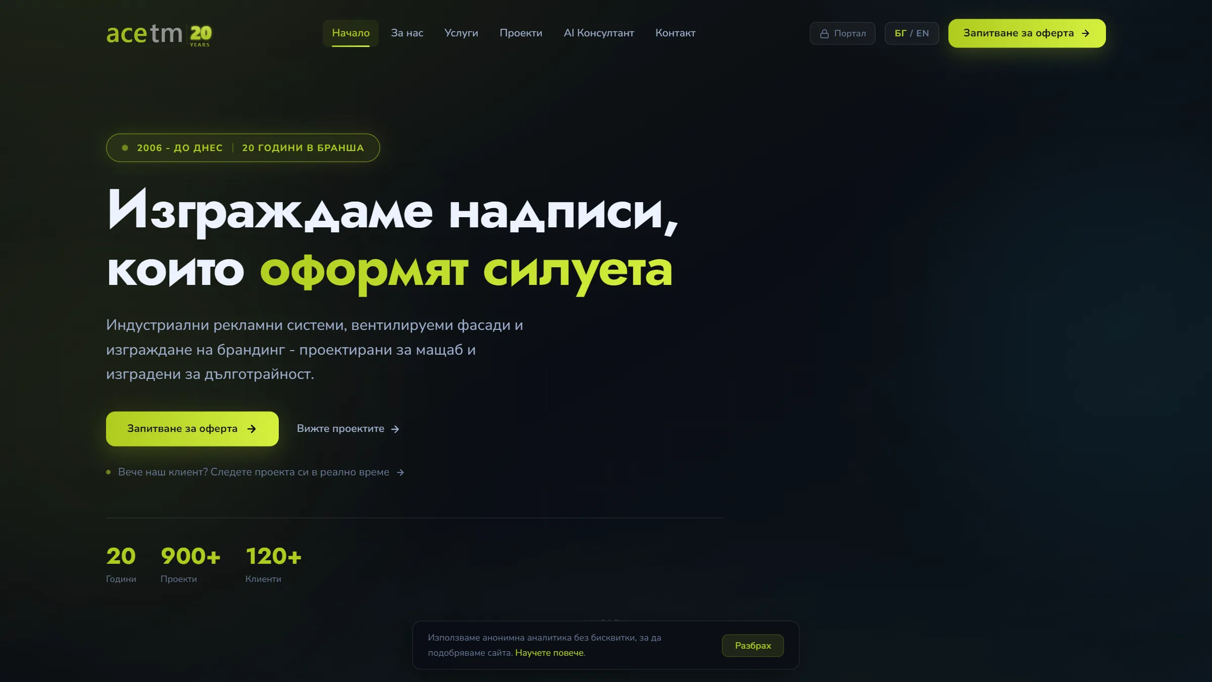 ACE TM - начална страница